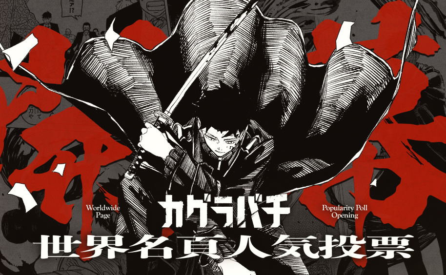 カグラバチ』公式サイト